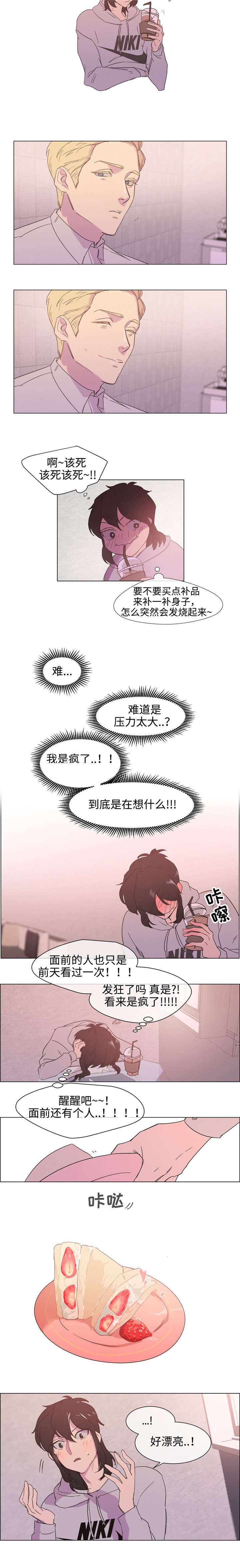 水仙花漫画,第4话4图