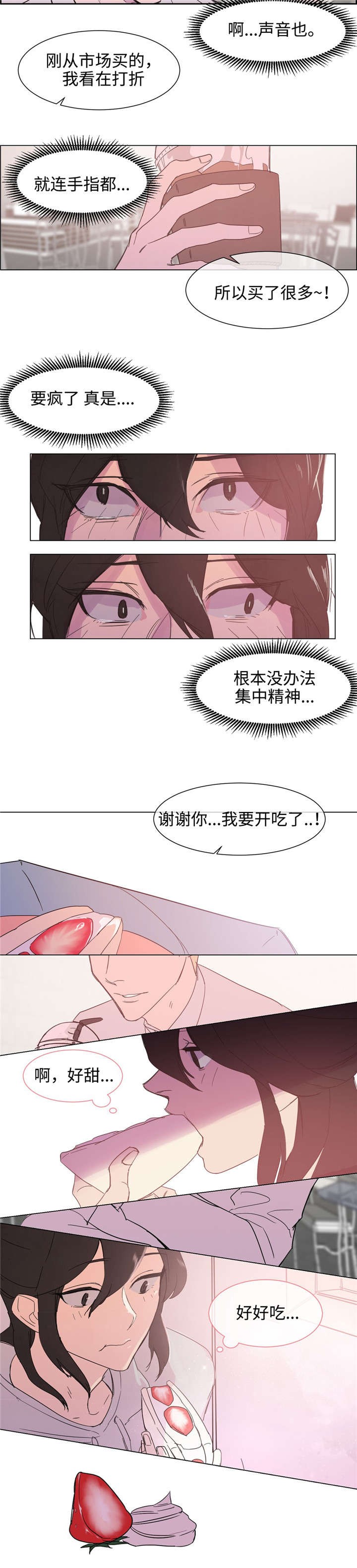 水仙花漫画,第4话1图