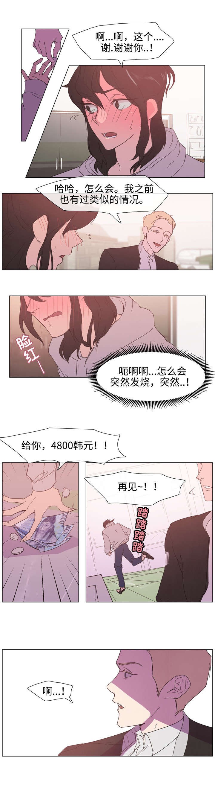 水仙花漫画,第4话1图