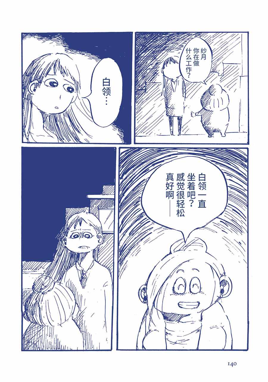 啊天哥漫画,第5话4图