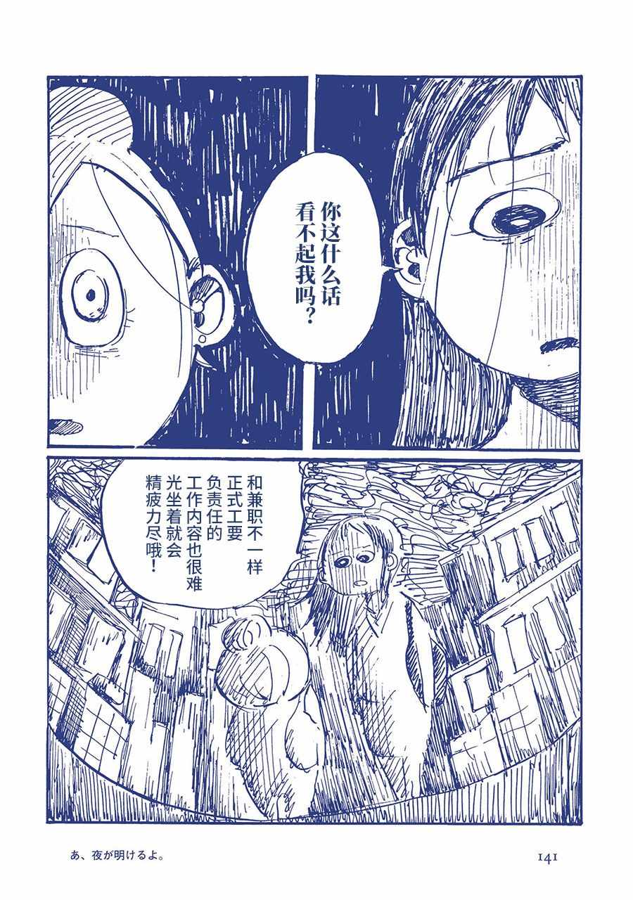 啊天哥漫画,第5话5图