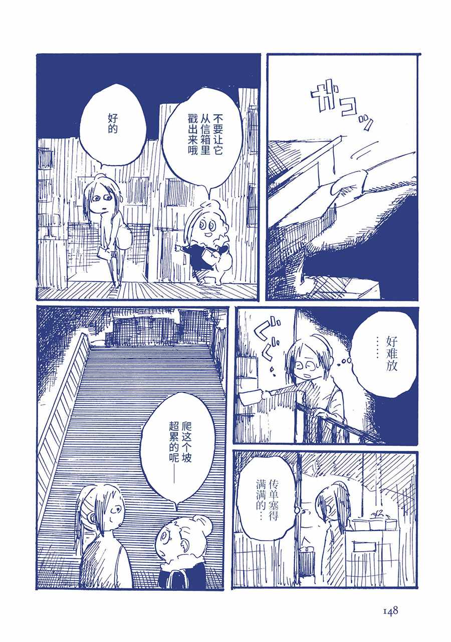 啊天哥漫画,第5话2图