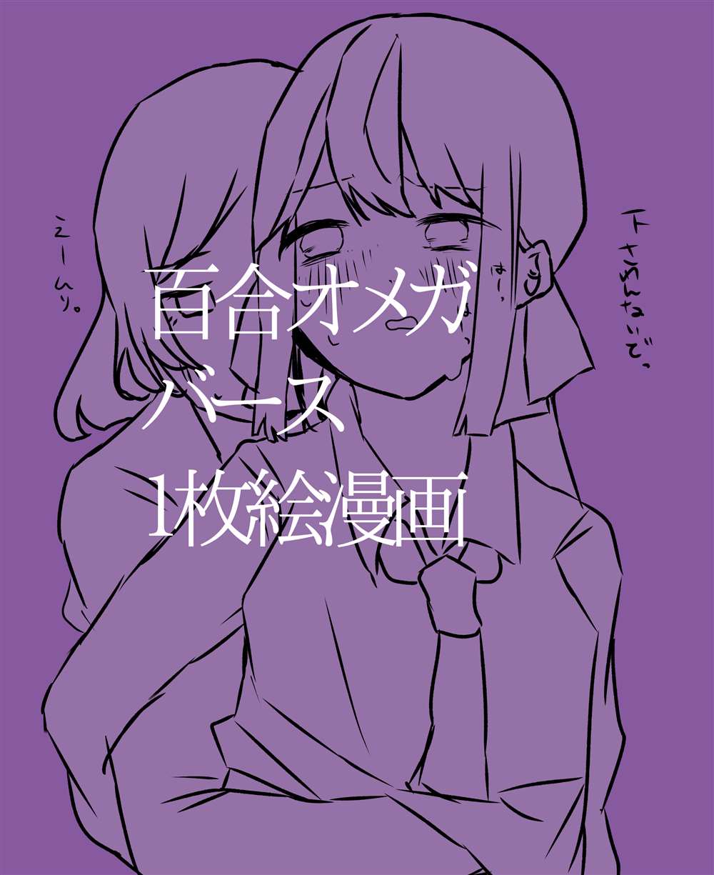 ろぉず百合漫画漫画,第12话2图