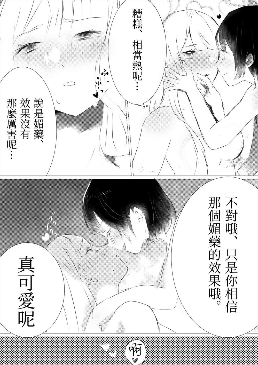 ろぉず百合漫画漫画,第12话1图