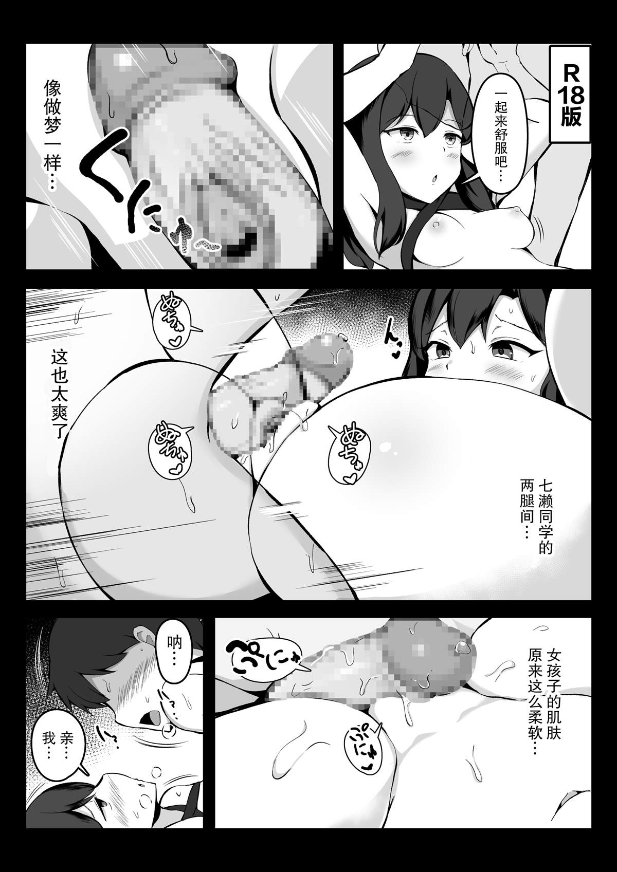 SEX后就不能出去的房间漫画,第6话1图