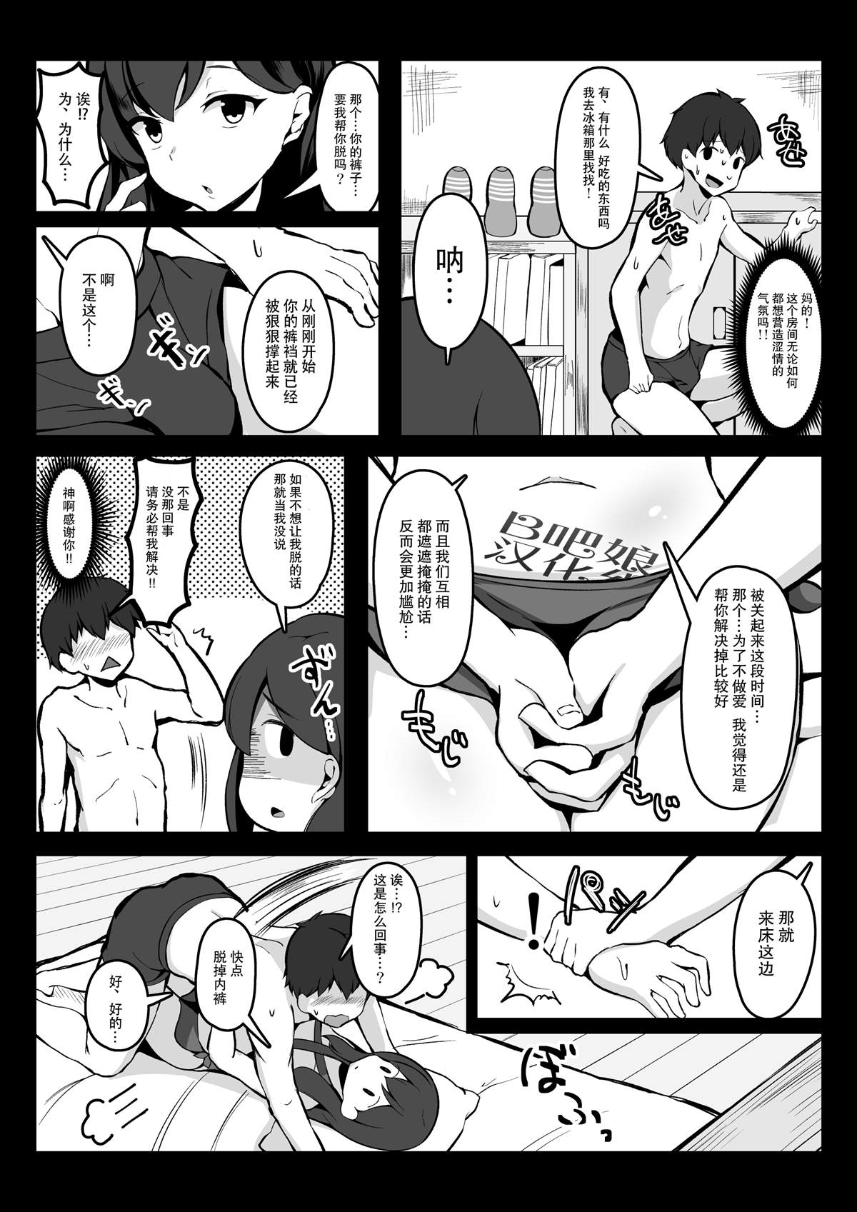 SEX后就不能出去的房间漫画,第6话4图