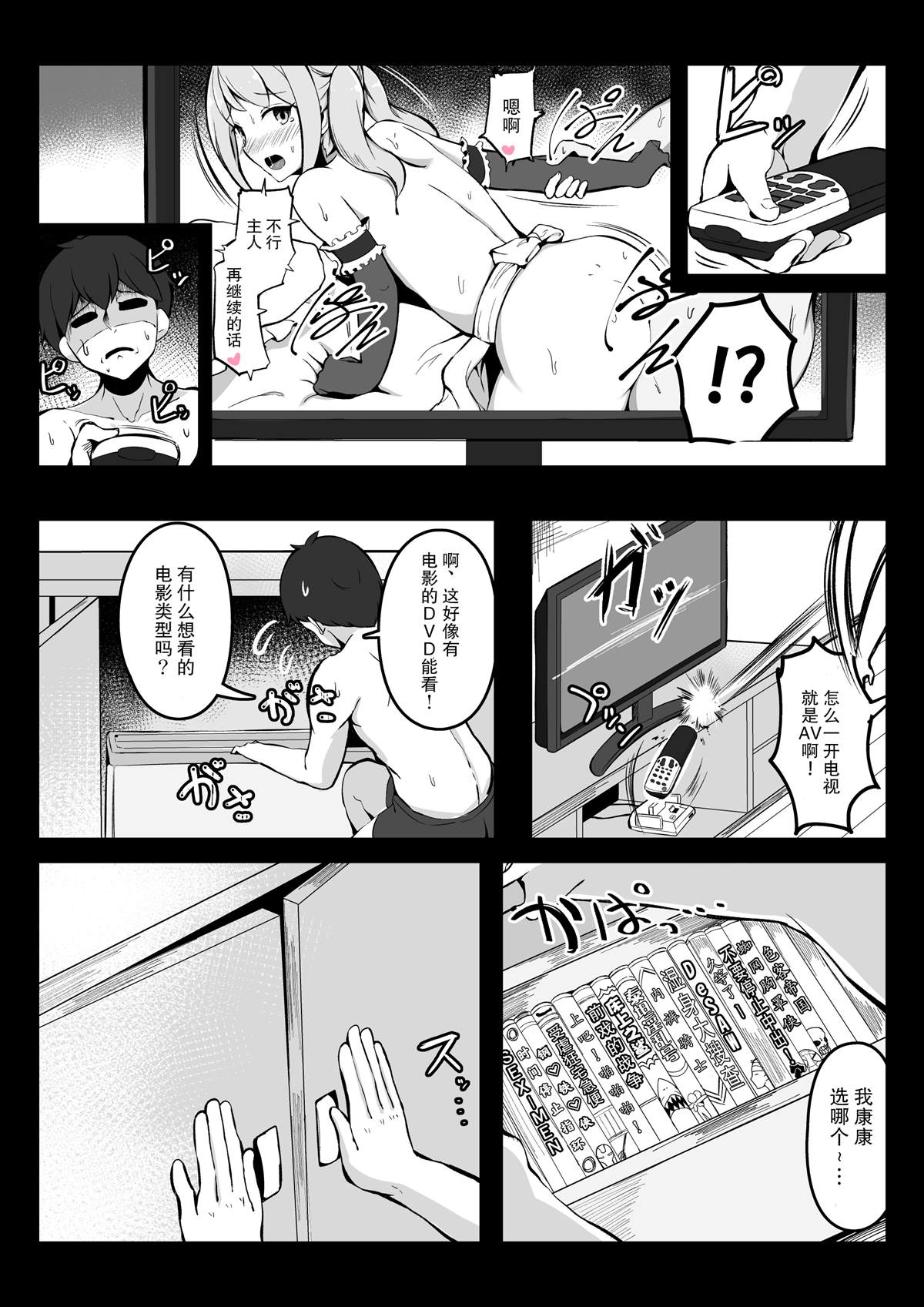 SEX后就不能出去的房间漫画,第6话3图