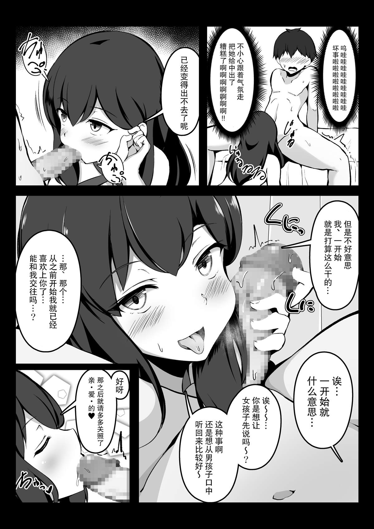 SEX后就不能出去的房间漫画,第6话1图