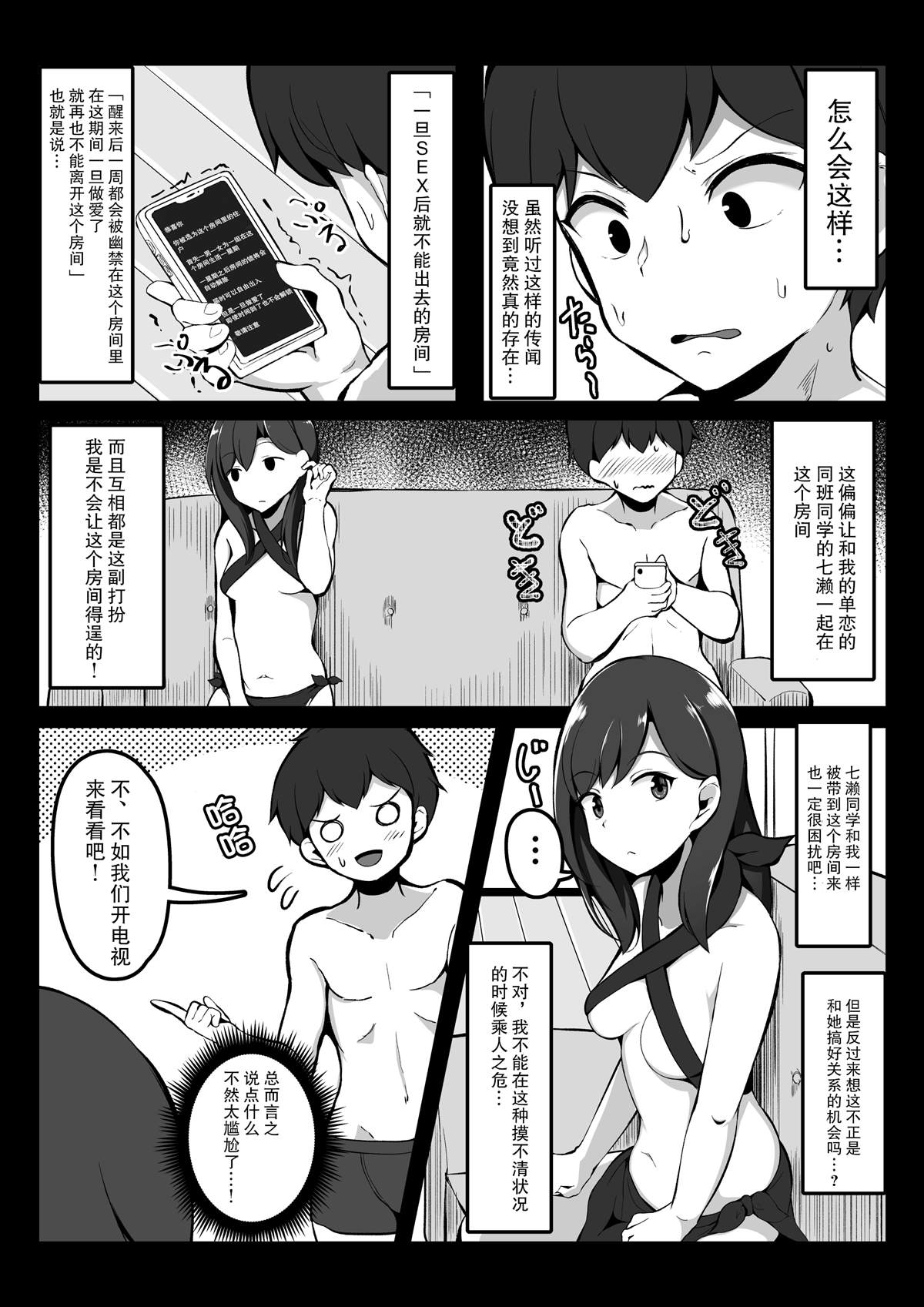 SEX后就不能出去的房间漫画,第6话2图