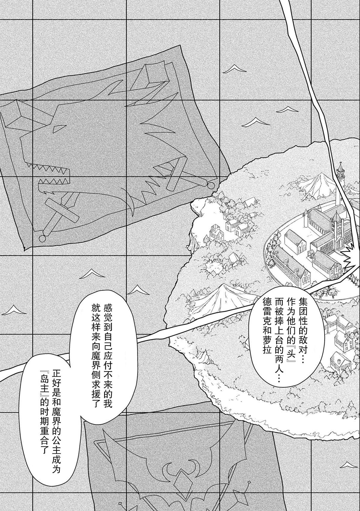 虽是人类却被魔王女儿所爱漫画,第1话1图