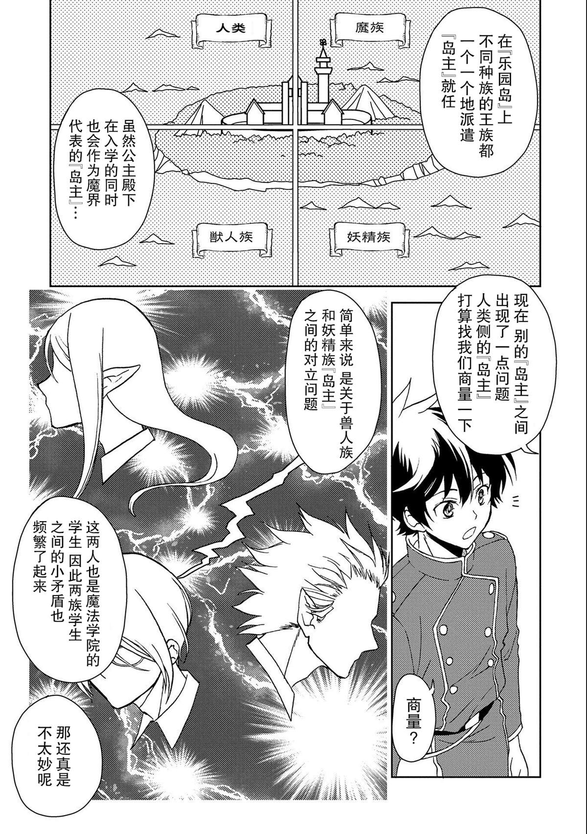 虽是人类却被魔王女儿所爱漫画,第1话4图