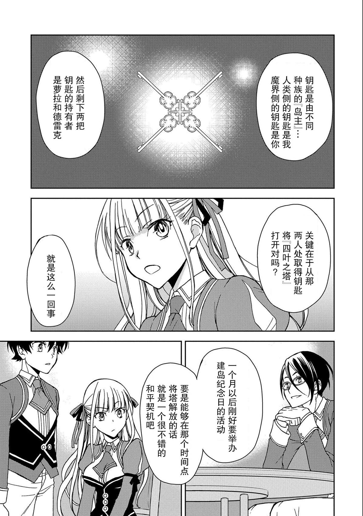 虽是人类却被魔王女儿所爱漫画,第1话3图