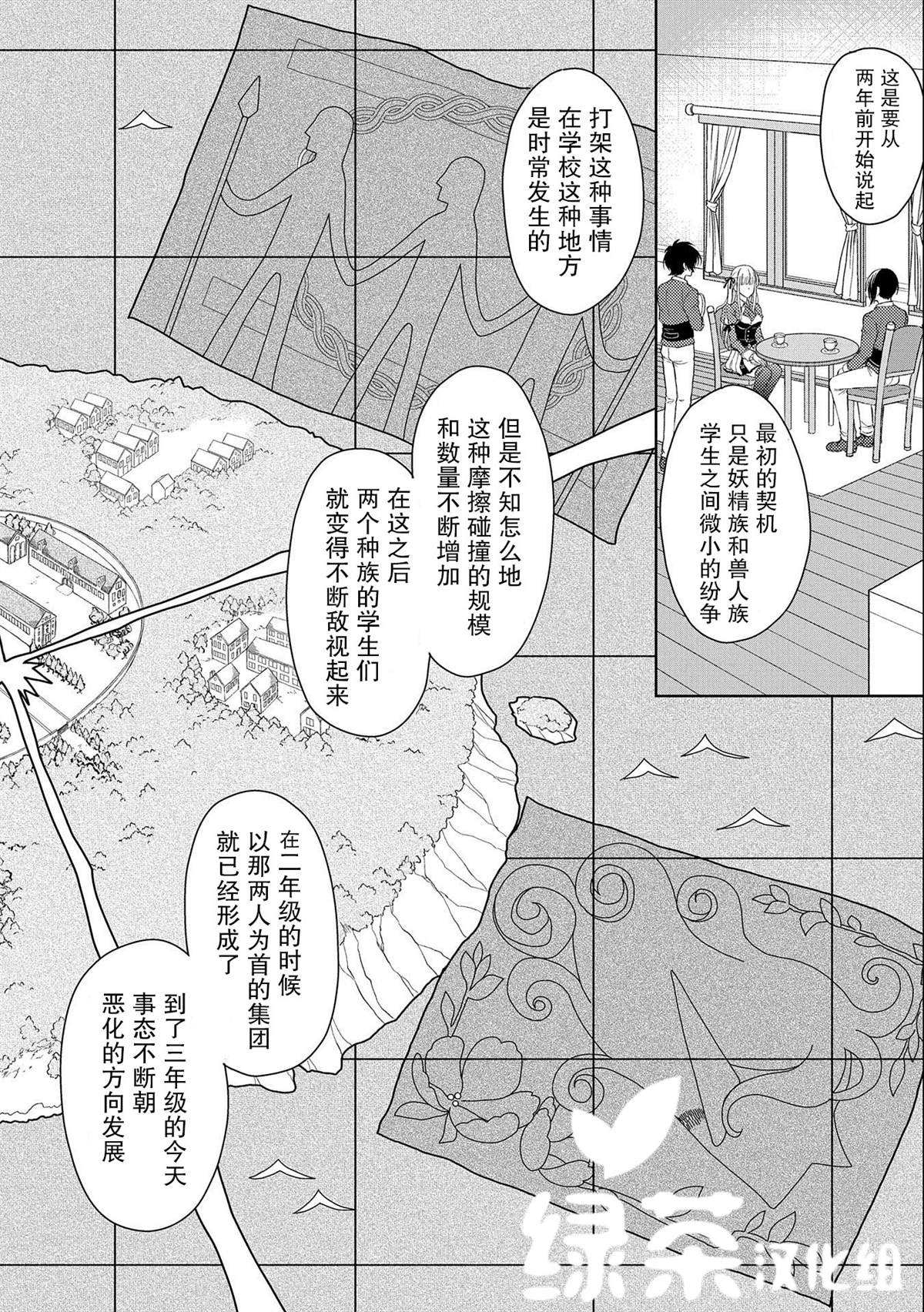 虽是人类却被魔王女儿所爱漫画,第1话5图