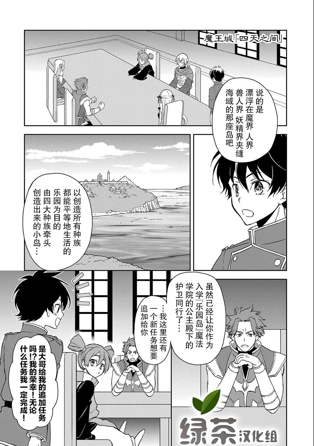 虽是人类却被魔王女儿所爱漫画,第1话3图