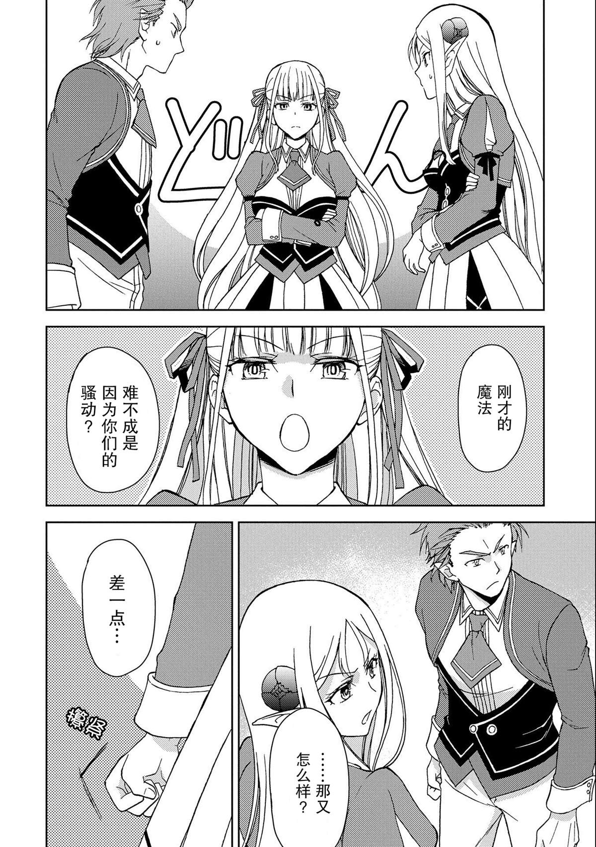 虽是人类却被魔王女儿所爱漫画,第1话2图