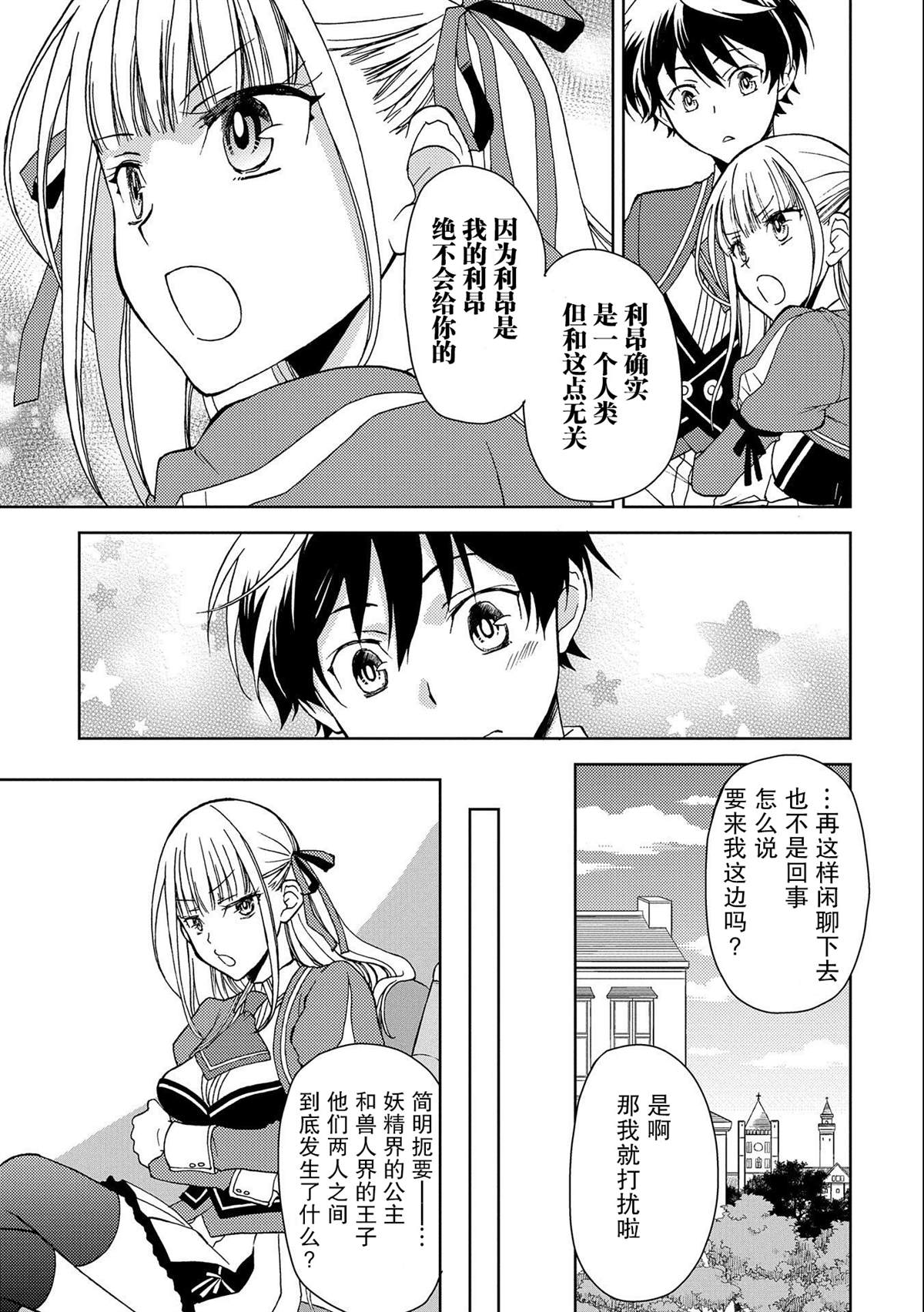 虽是人类却被魔王女儿所爱漫画,第1话4图