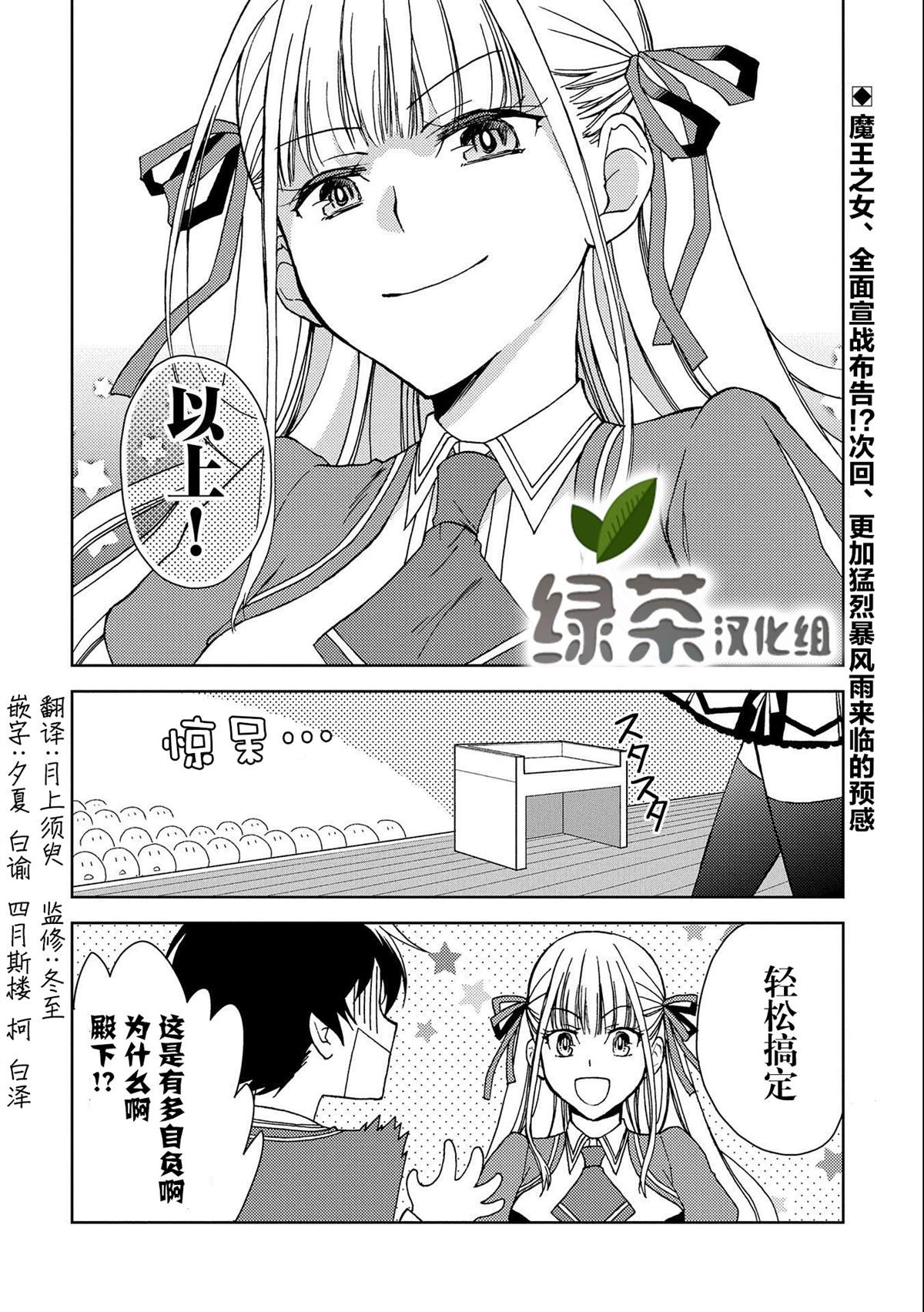 虽是人类却被魔王女儿所爱漫画,第1话5图