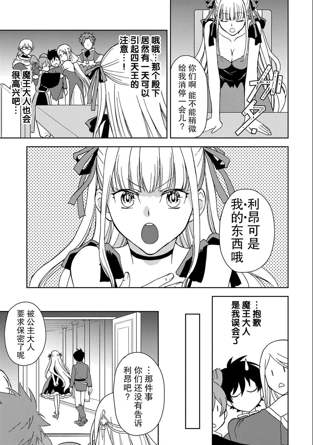 虽是人类却被魔王女儿所爱漫画,第1话1图