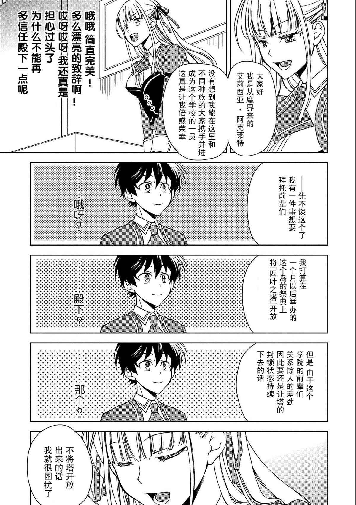 虽是人类却被魔王女儿所爱漫画,第1话2图