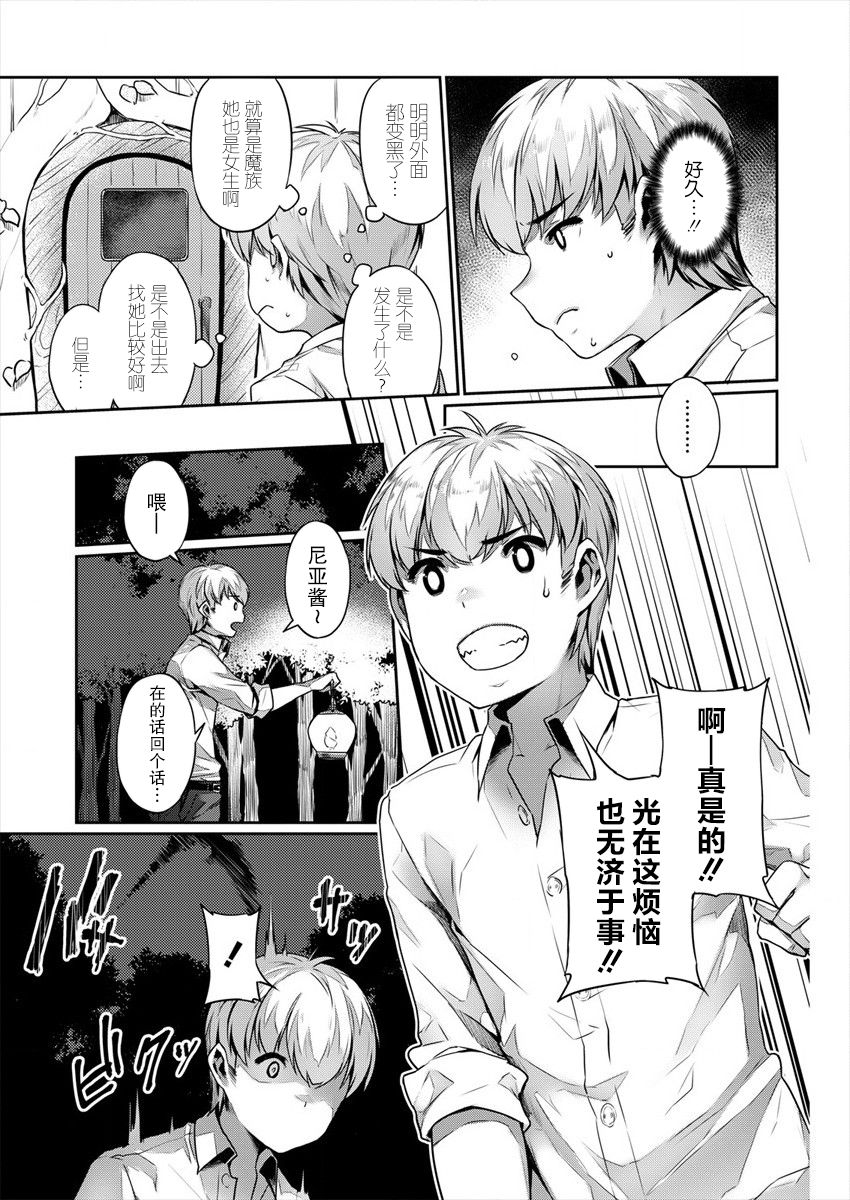 向异世界性生活进发漫画,第1话2图