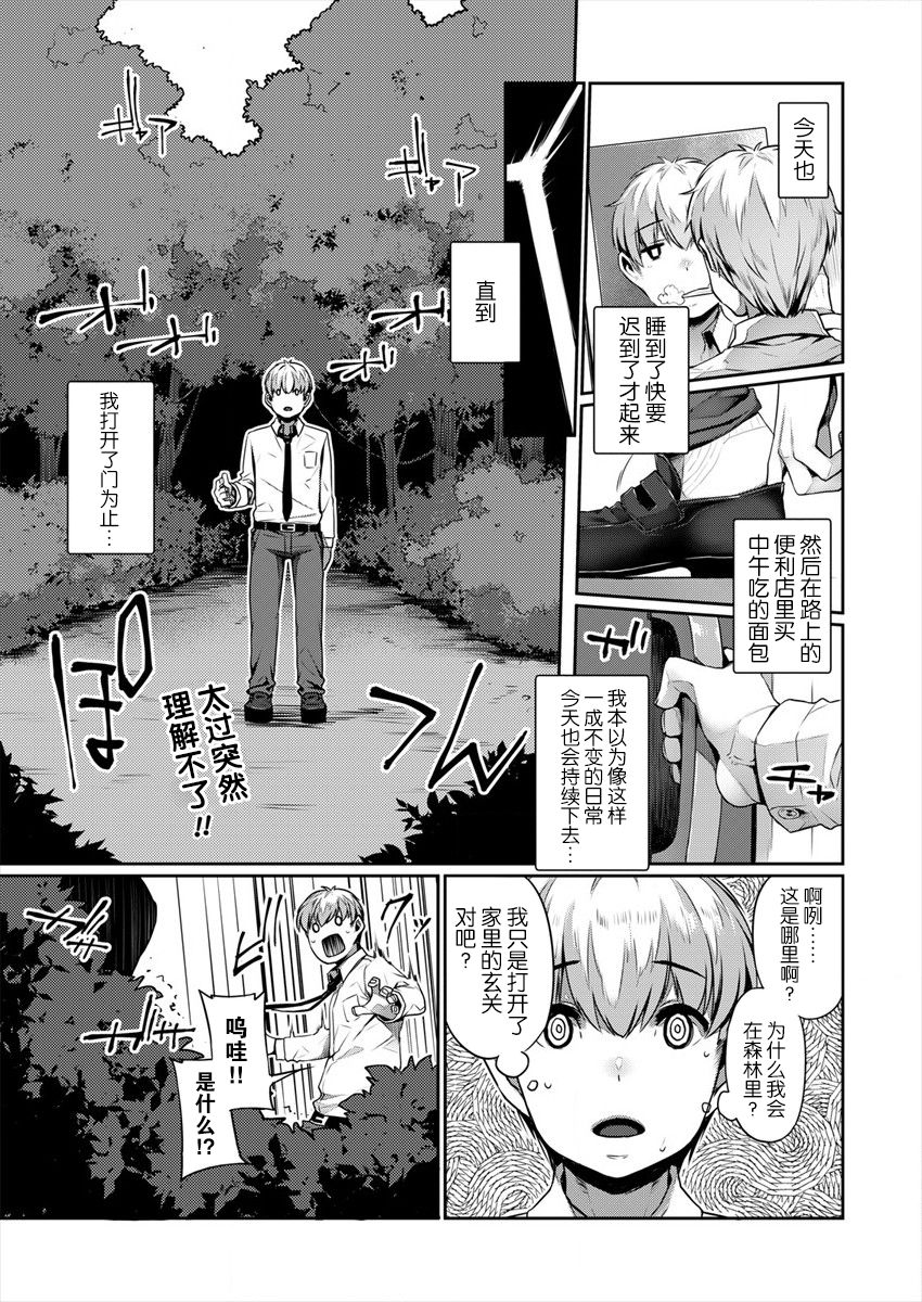 向异世界性生活进发漫画,第1话1图