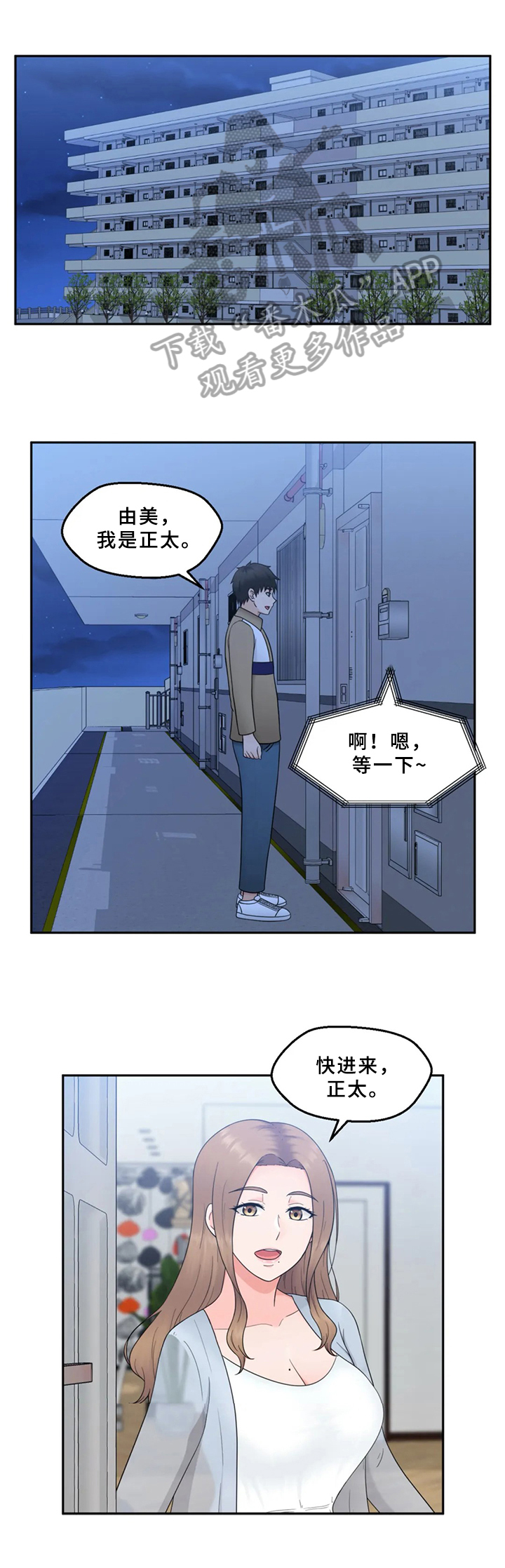 邻居是小偷该怎么防范漫画,第9章：约见5图