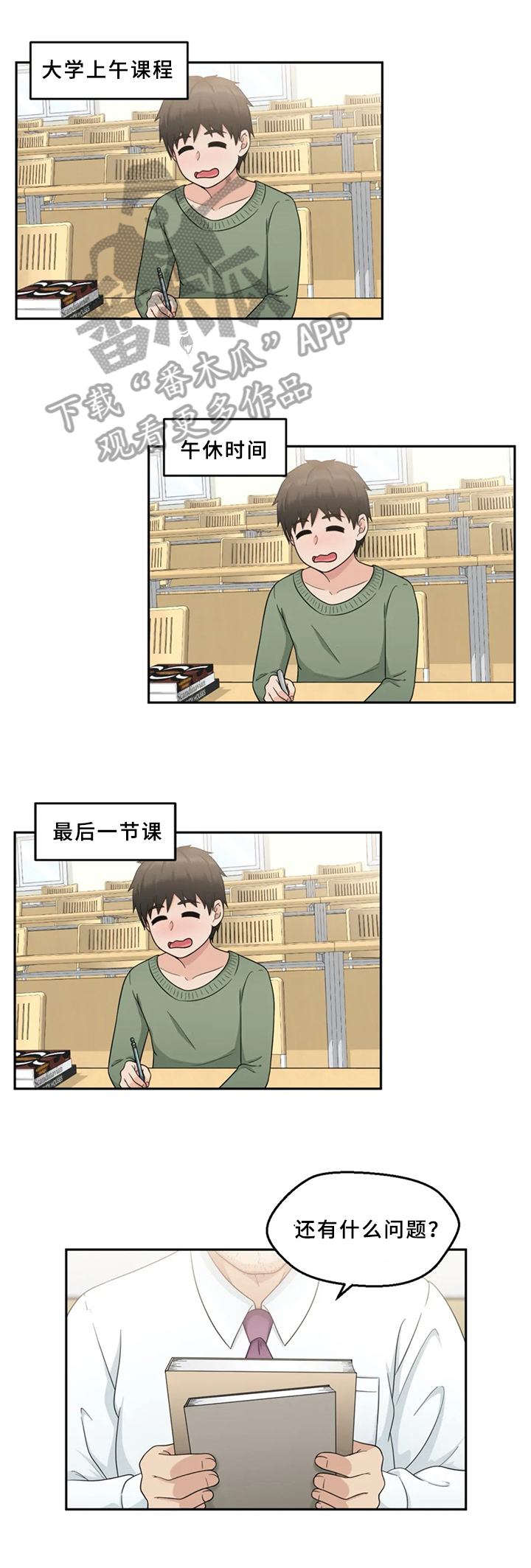 邻居是总裁漫画,第9章：约见1图