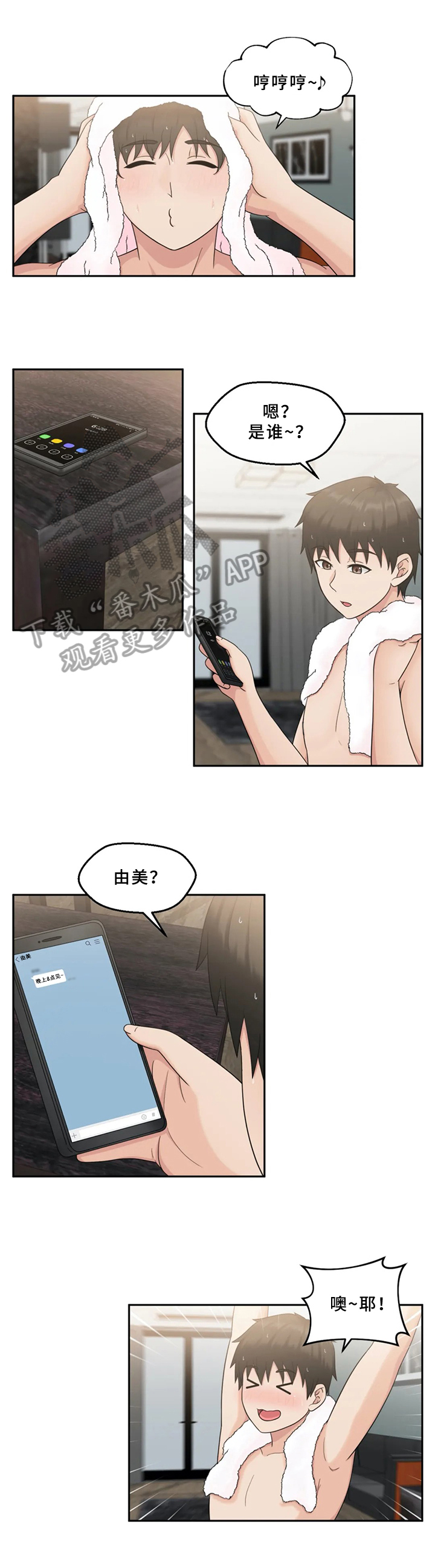 邻居是小偷该怎么防范漫画,第9章：约见4图