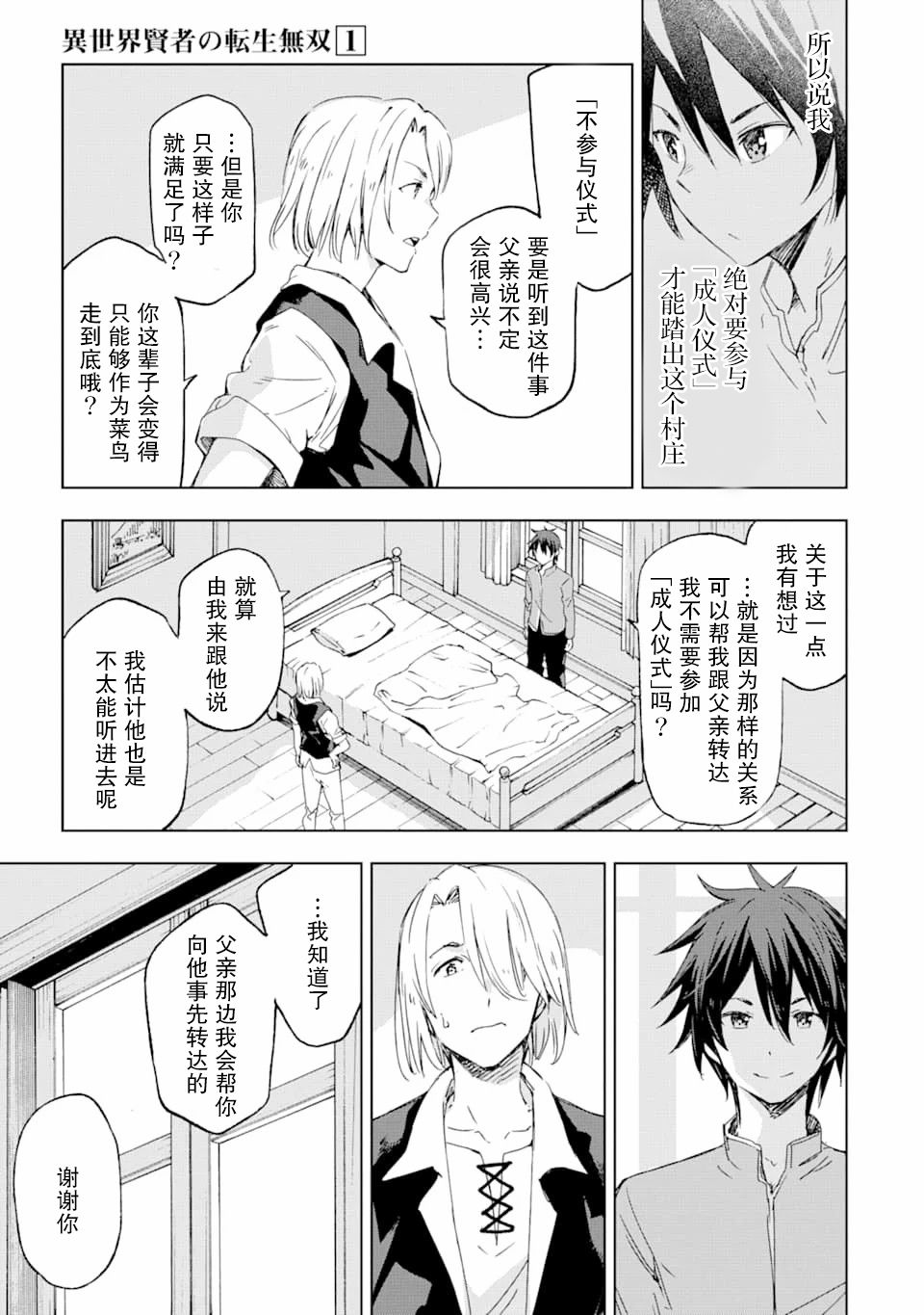 异世界贤者的转生无双漫画,第1话3图