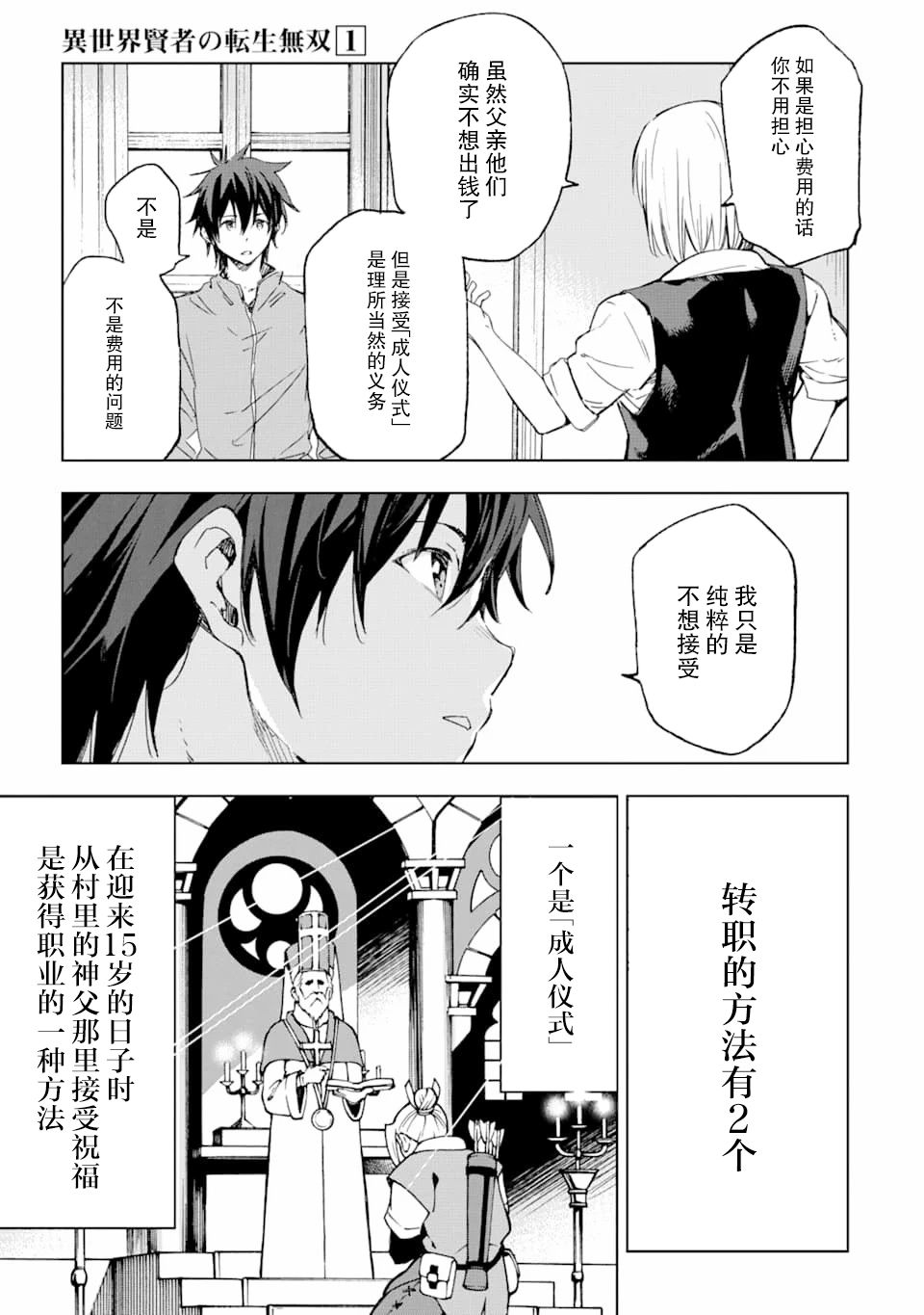 异世界贤者的转生无双漫画,第1话1图