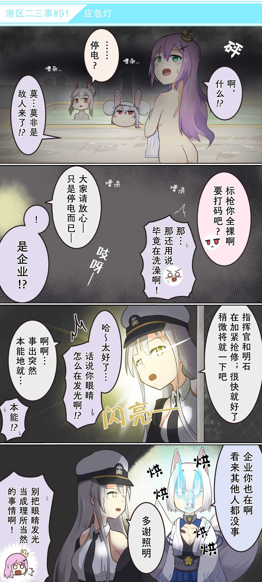 碧蓝航线——港区的二三事漫画,第10话1图