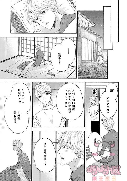 伴侣是年下Ω漫画,第1话5图