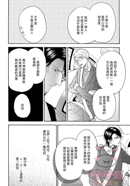 伴侣是年下Ω漫画,第1话2图