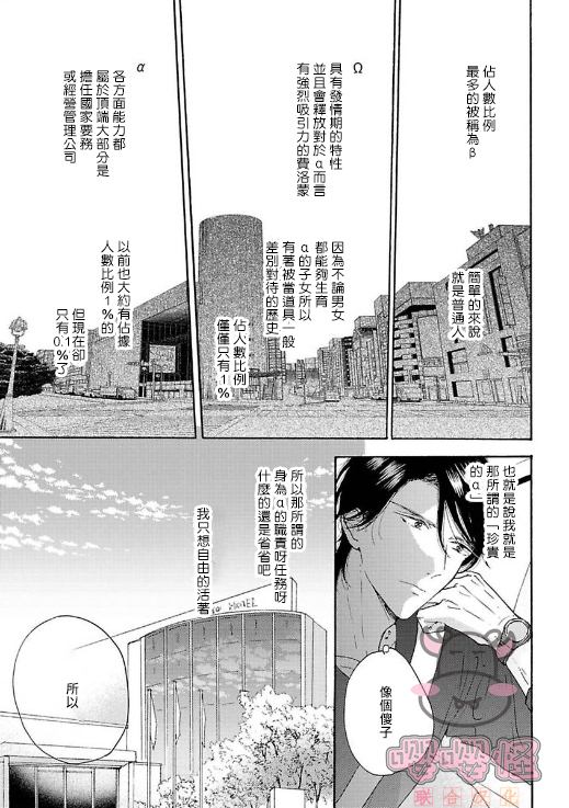 伴侣是年下Ω漫画,第1话3图