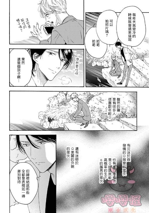 伴侣是年下Ω漫画,第1话3图