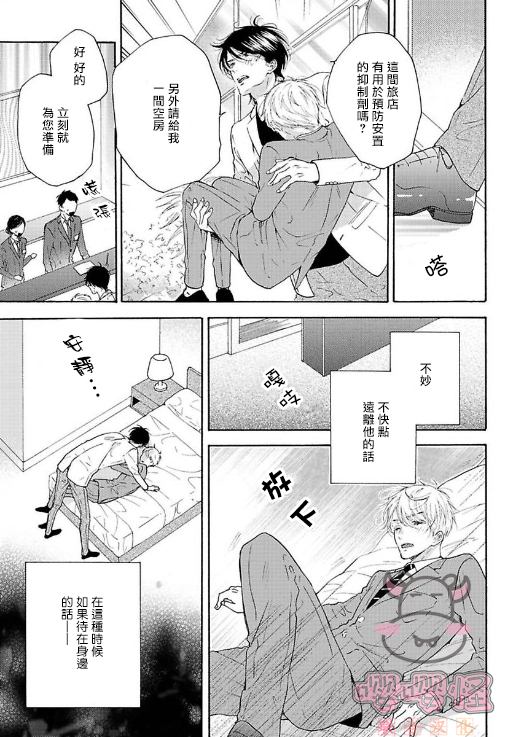 伴侣是年下Ω漫画,第1话5图