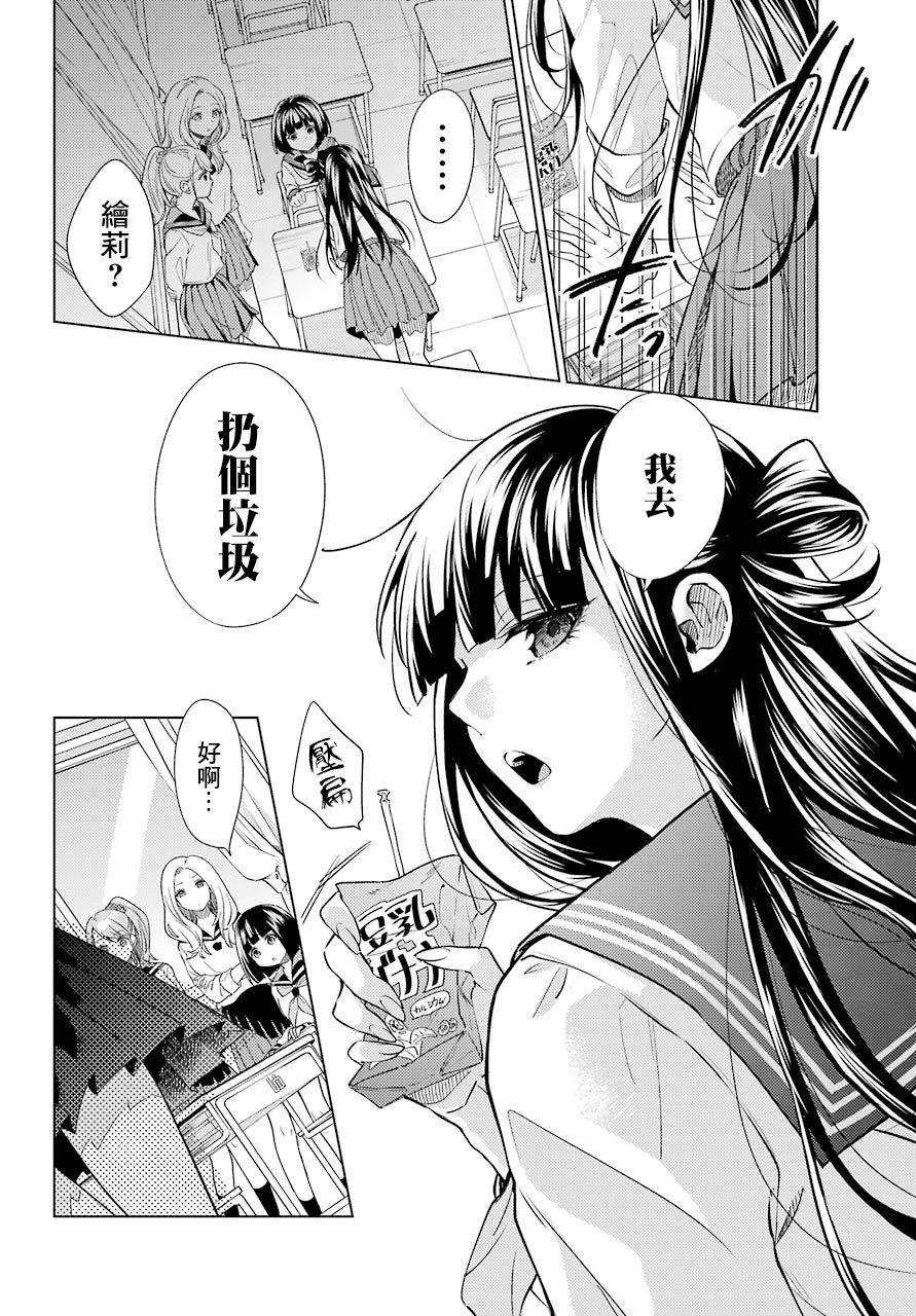 日和的请求是绝对的漫画,第8话1图