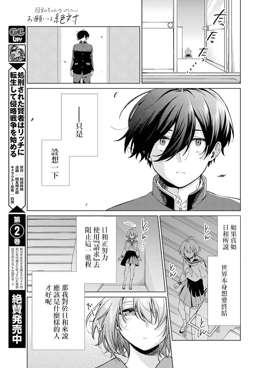 日和的请求是绝对的漫画,第8话2图