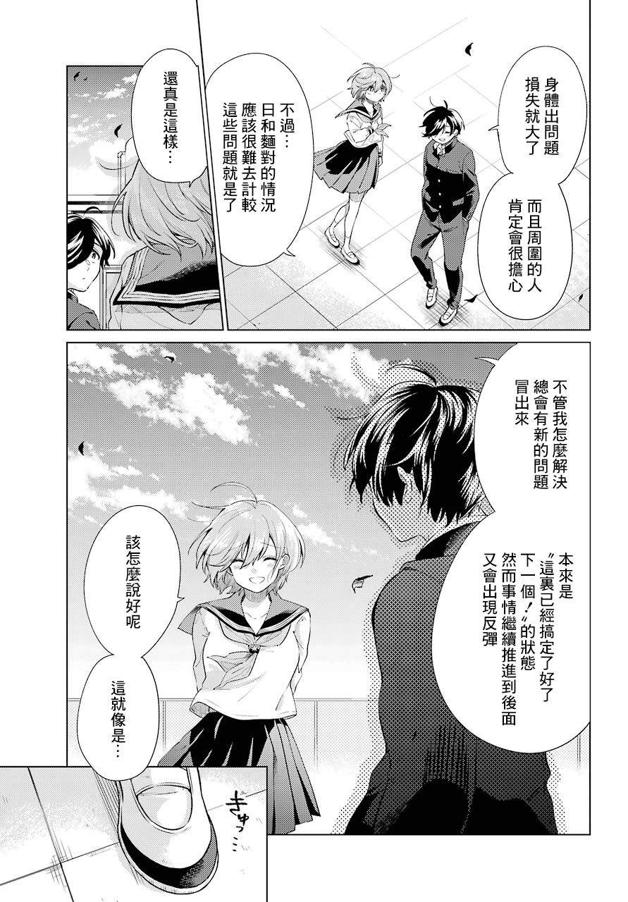 日和的请求是绝对的漫画,第8话4图