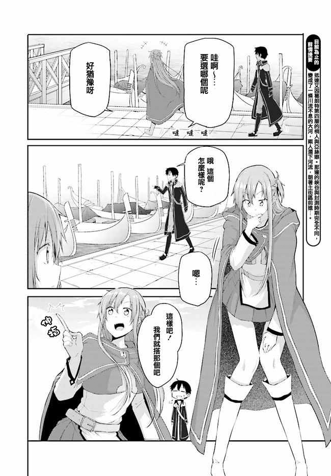 刀剑神域 进击篇漫画,第2话4图