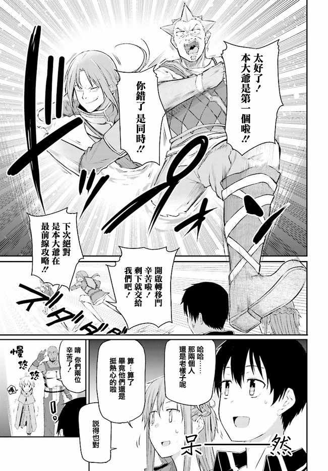 刀剑神域 进击篇漫画,第2话1图