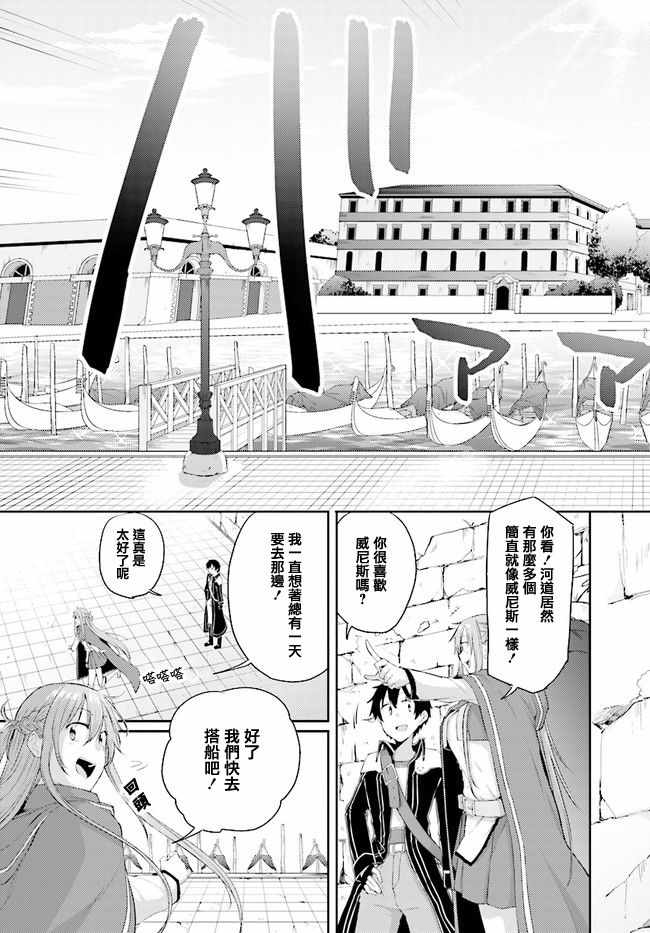 刀剑神域 进击篇漫画,第2话3图