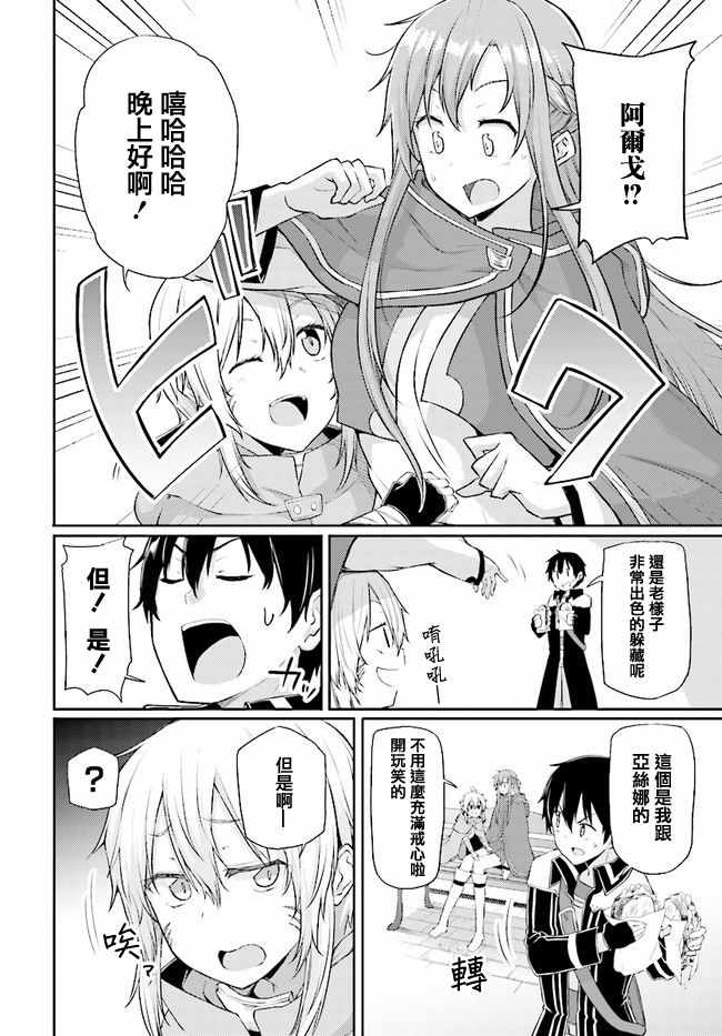 刀剑神域 进击篇漫画,第2话5图