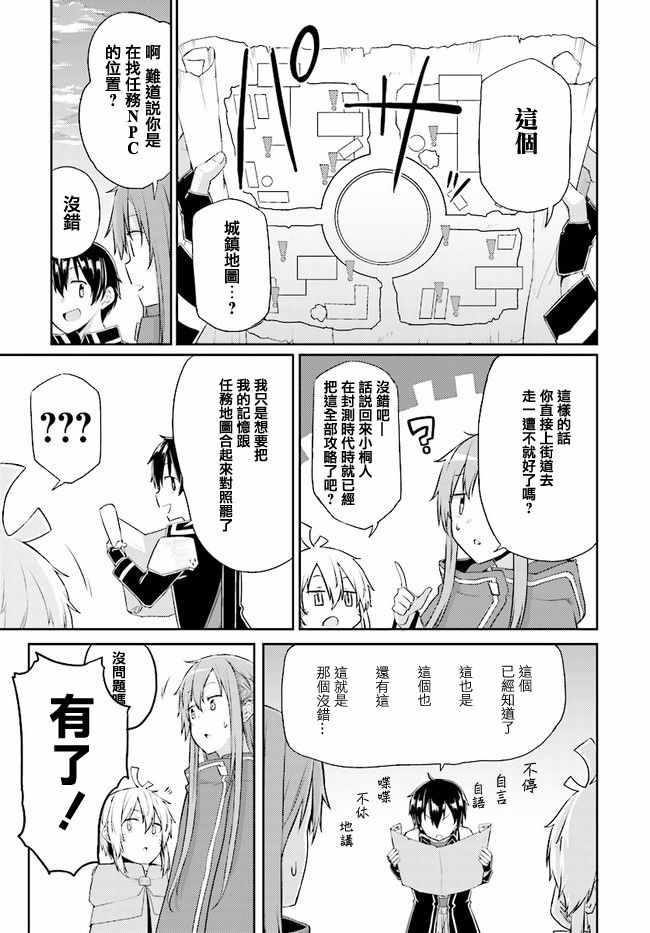 刀剑神域 进击篇漫画,第2话3图