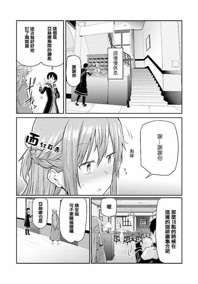 刀剑神域 进击篇漫画,第2话4图