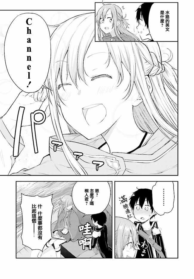 刀剑神域 进击篇漫画,第2话2图