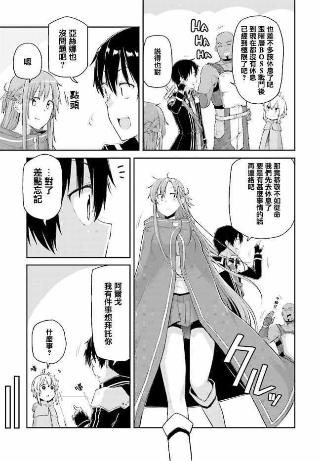 刀剑神域 进击篇漫画,第2话3图