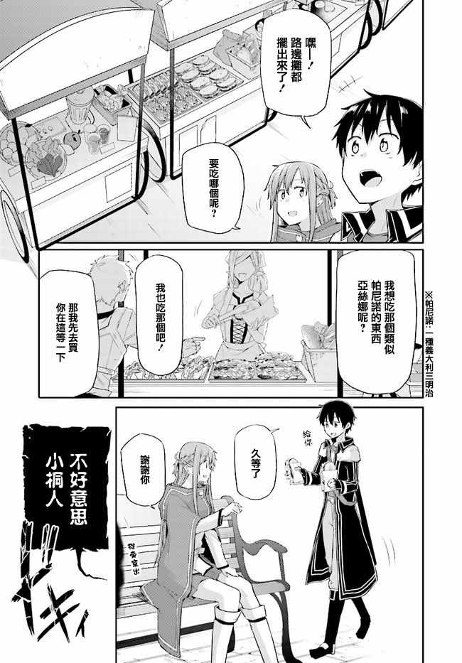 刀剑神域 进击篇漫画,第2话4图