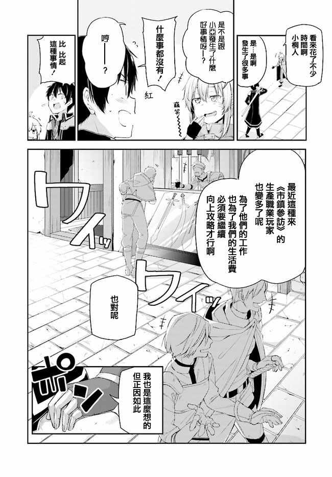 刀剑神域 进击篇漫画,第2话2图