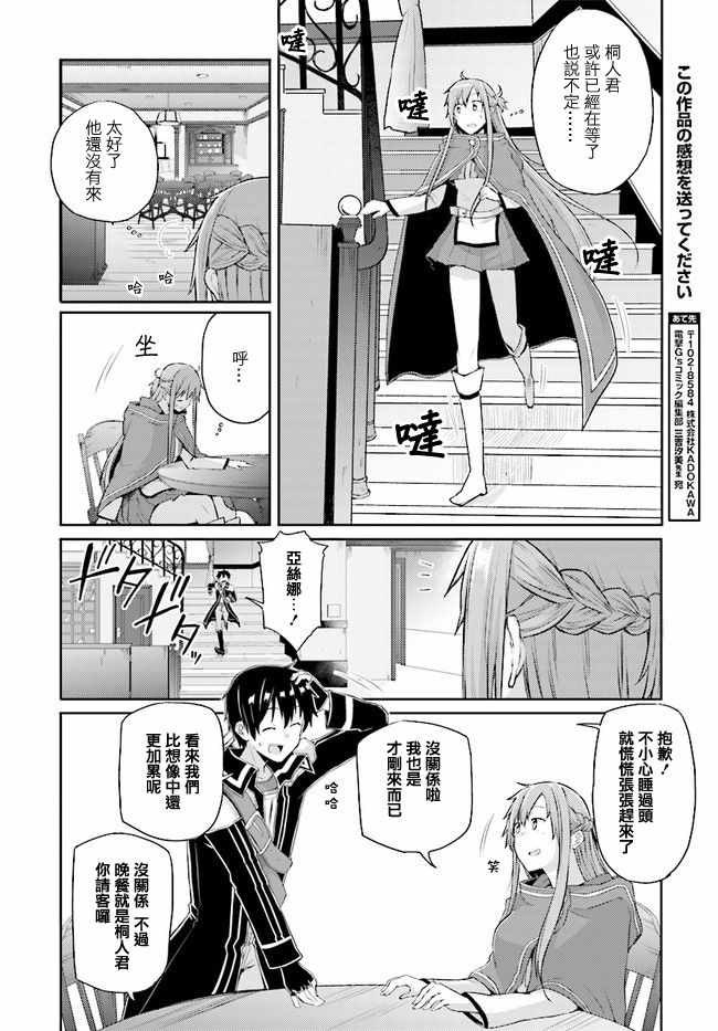 刀剑神域 进击篇漫画,第2话3图